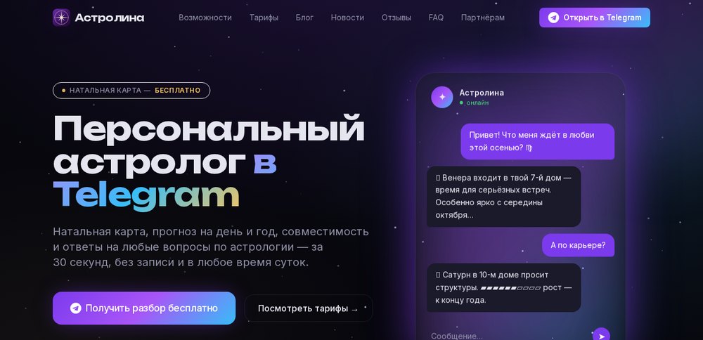Скриншот главной страницы Astrolina
