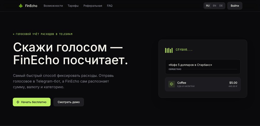Скриншот главной страницы FinEcho